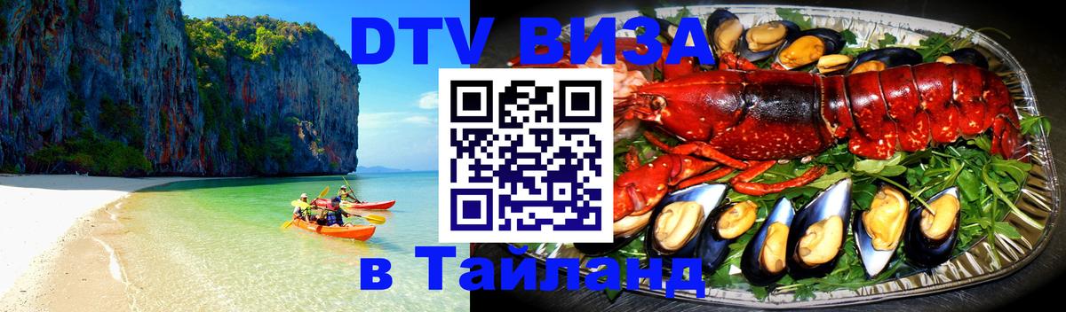 Как сделать DTV визу в Тайланд Катманду 